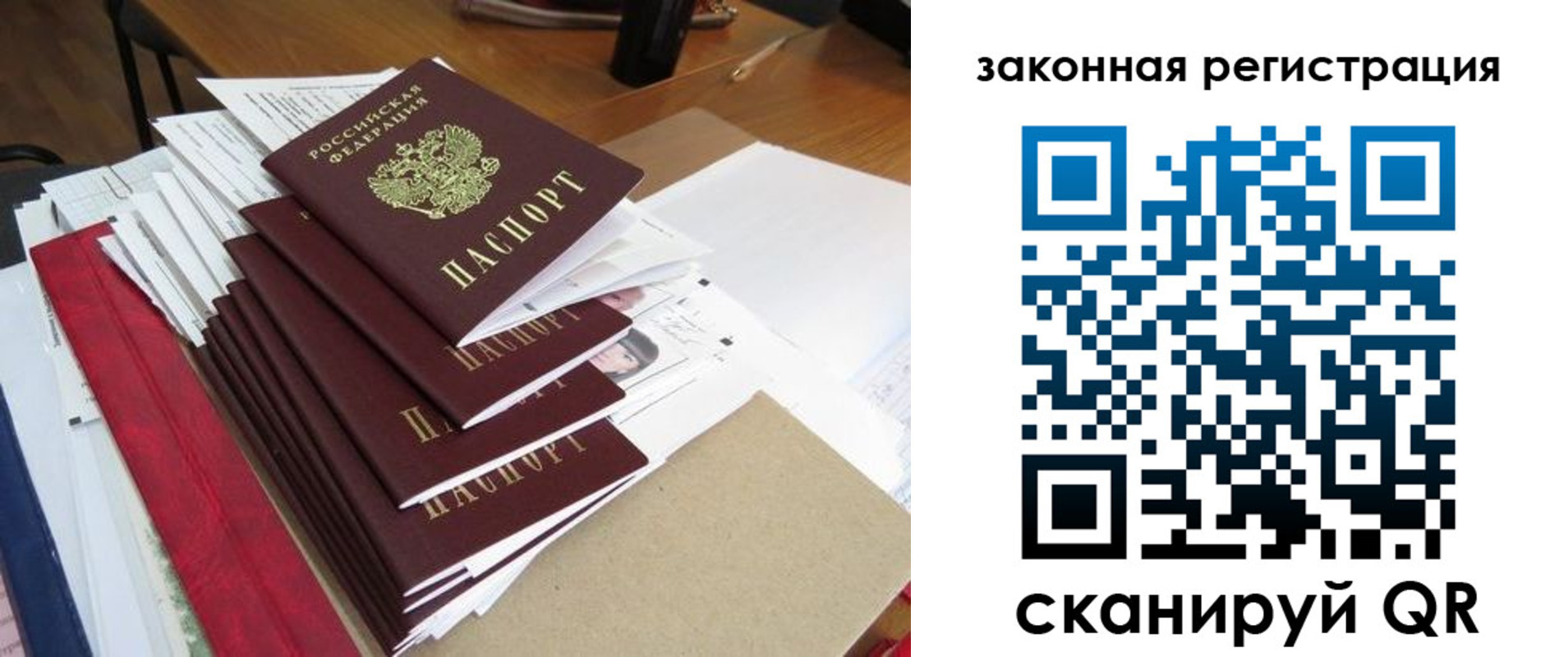 прописка для работы в Киселёвске