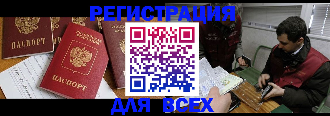 прописка в Киселёвске