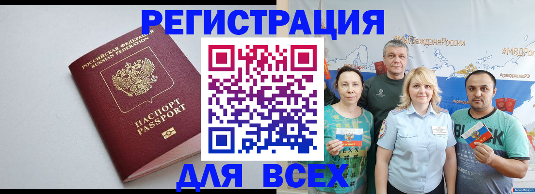 прописка паспорт в Киселёвске