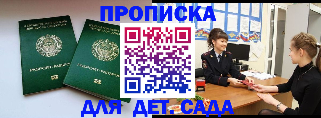 временная регистрация для школы в Киселёвске